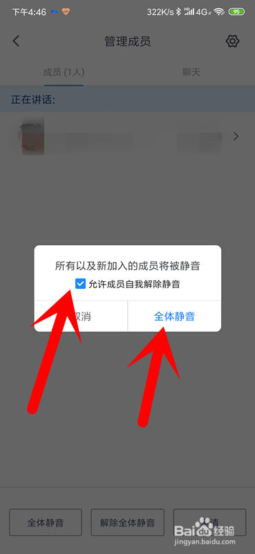 腾讯会议开会时怎么全体静音
