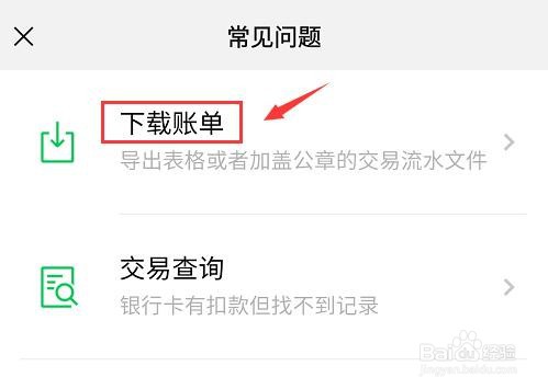 微信账单如何导出