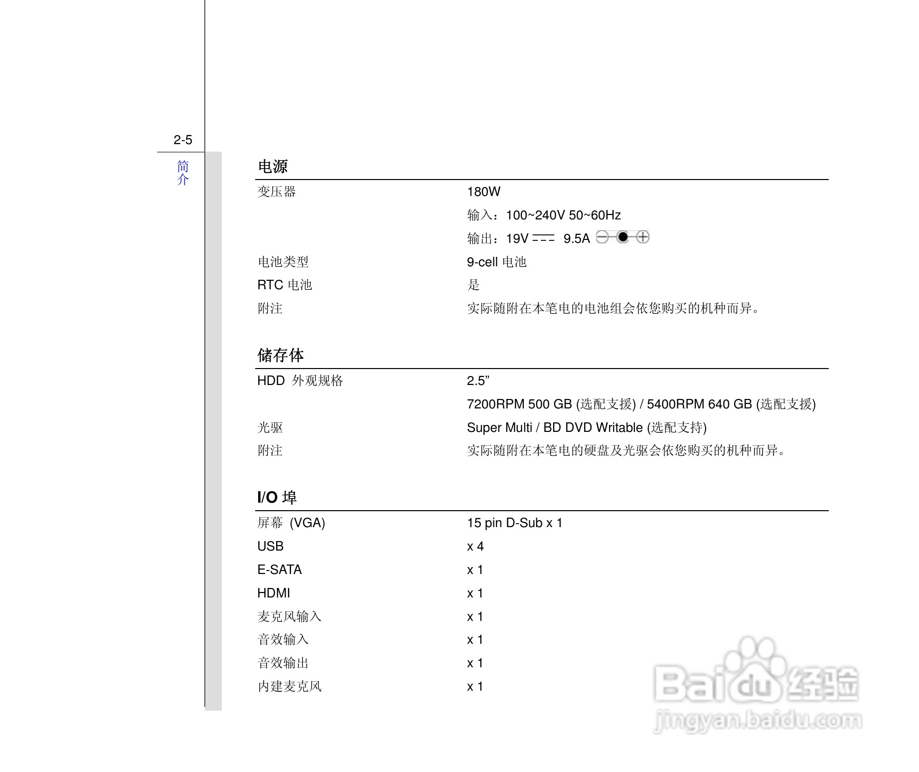 海尔7G至尊版笔记本电脑说明书:[3]