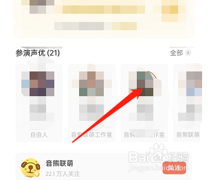猫耳fm如何查找声优作品集