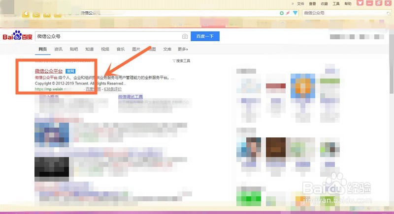 微信公众号怎么注册订阅号？