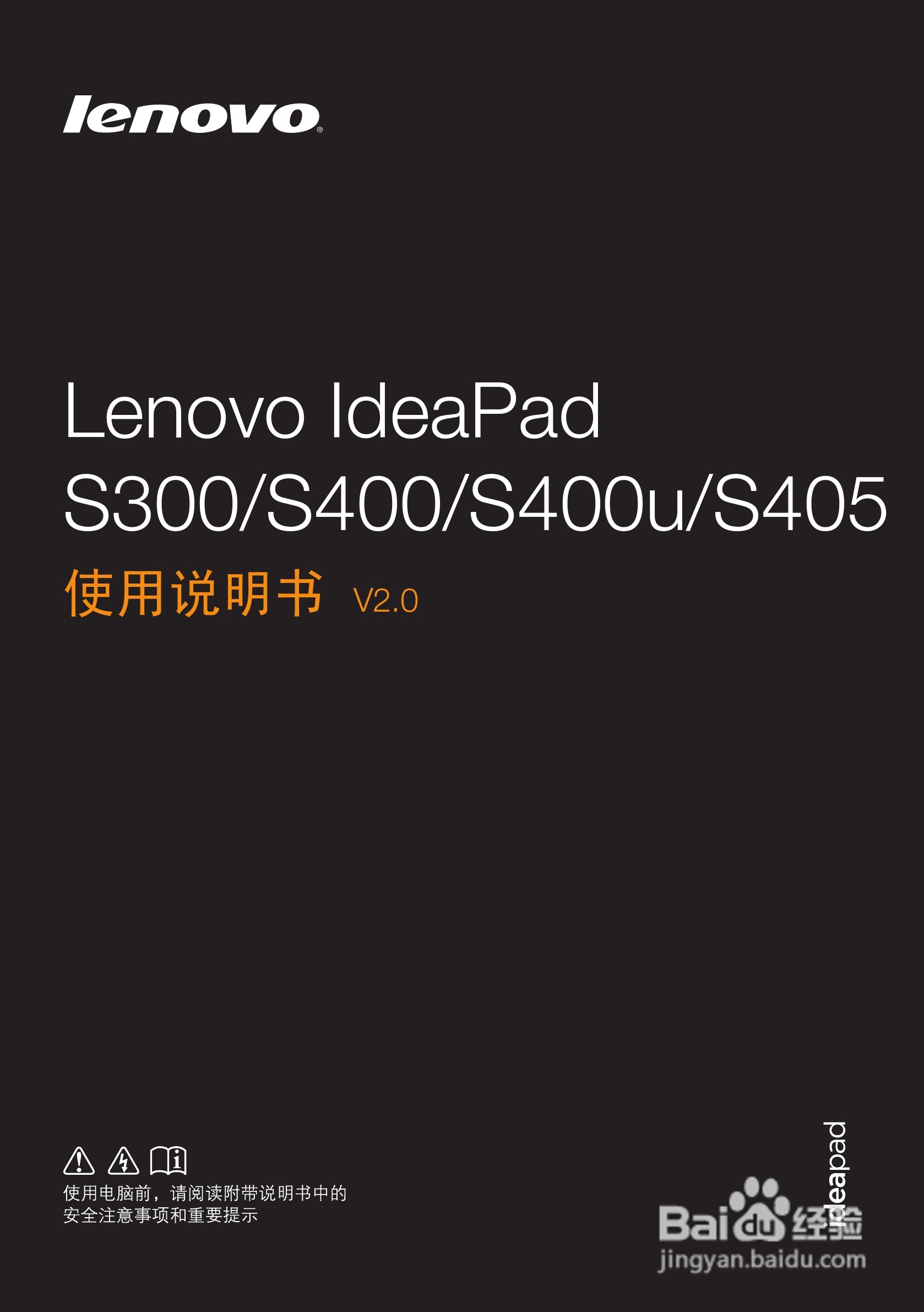 联想IdeaPad S400u笔记本电脑说明书:[1]