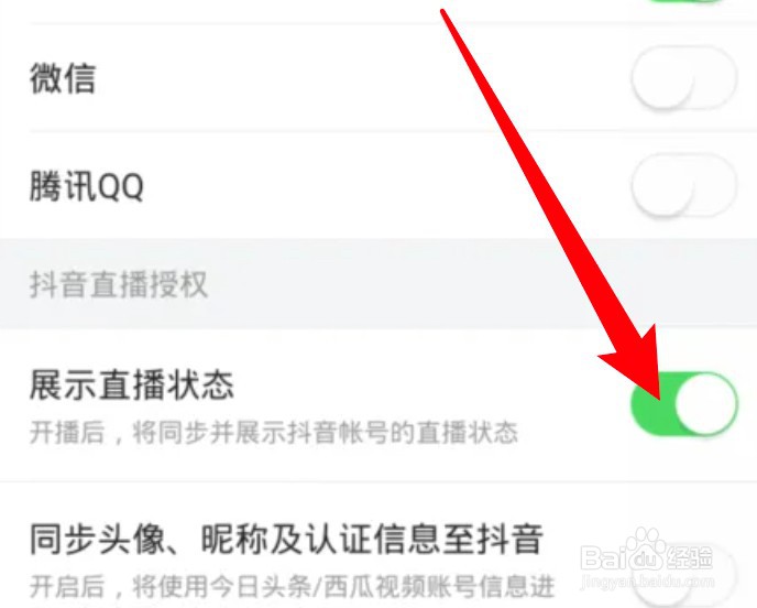 今日头条怎么设置展示个人的直播状态？