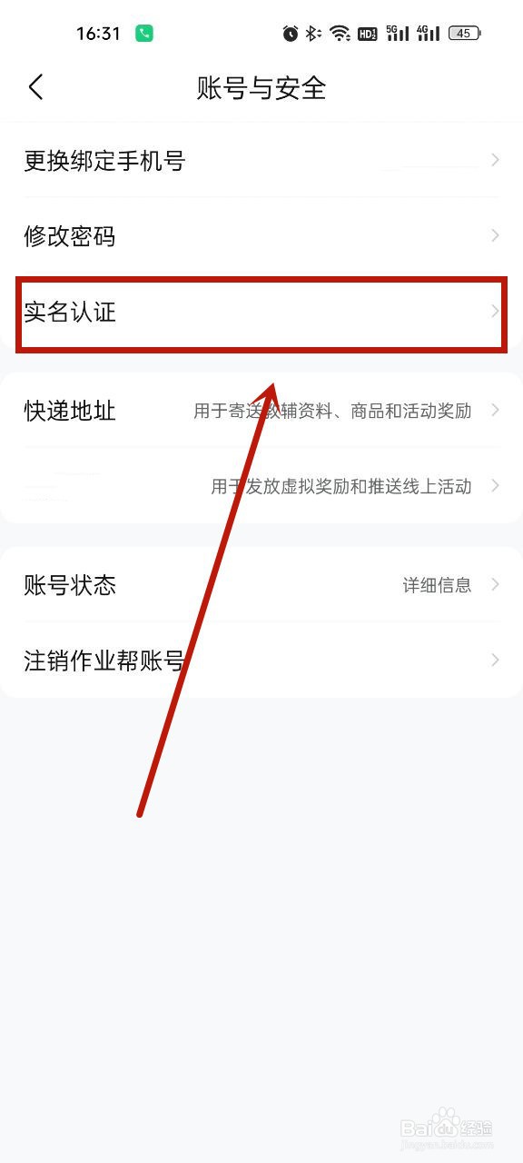 作业帮怎么实名认证