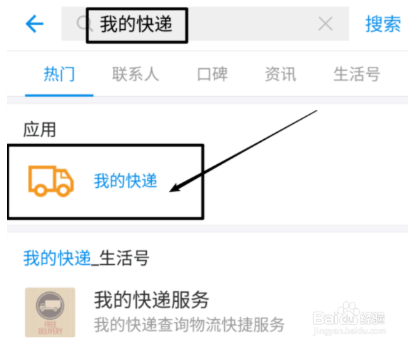 支付宝开通快递实名码的操作