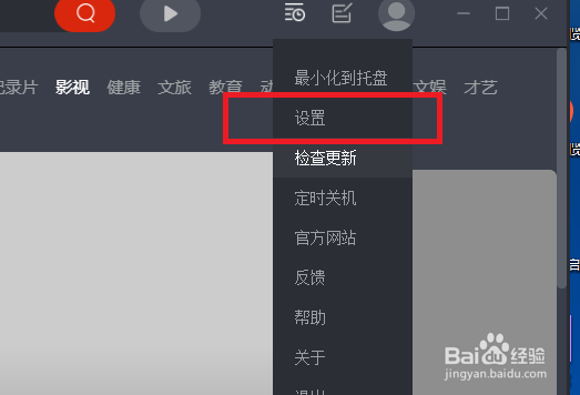央视影音怎么设置以播放器模式启动
