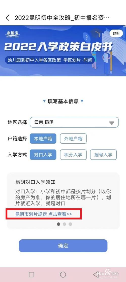 昆明小升初公办分配学校怎么查