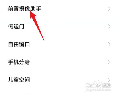 小米12手机开启视频通话美颜方法