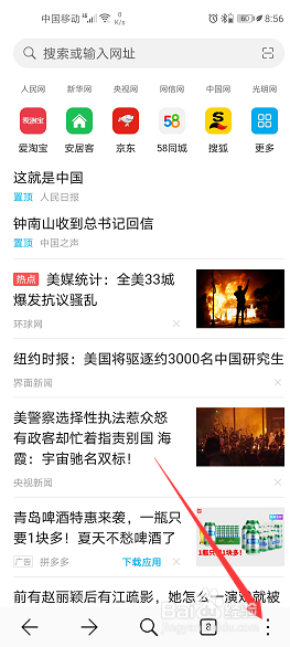 华为手机浏览器怎么设置默认搜索引擎为百度