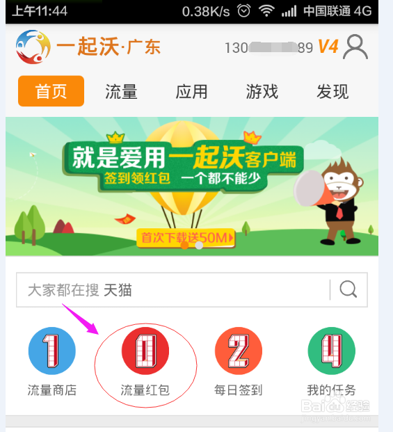 中国联通流量攻略
