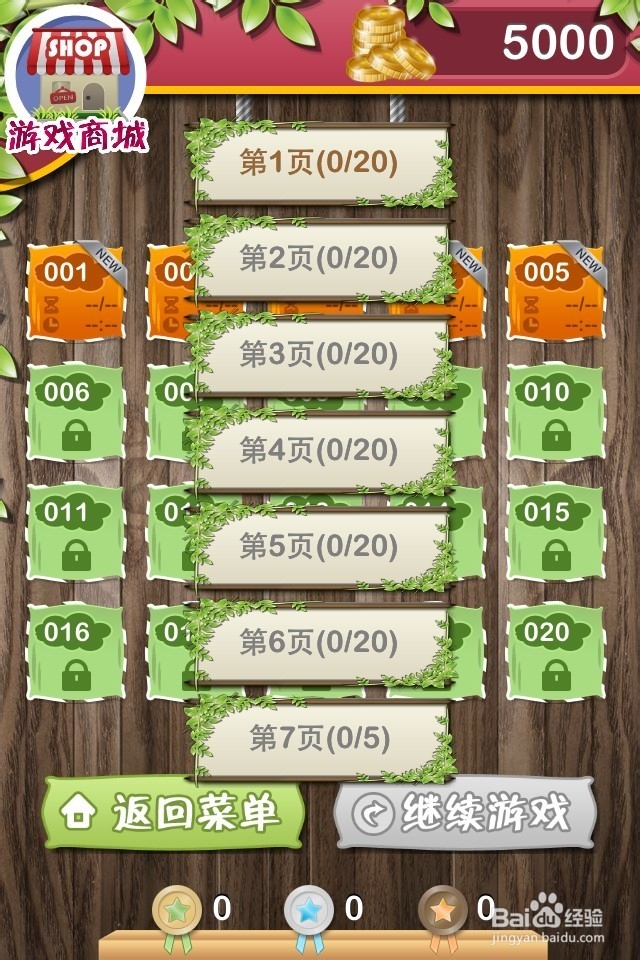 爱填字怎么玩 手机填字游戏 答案 攻略