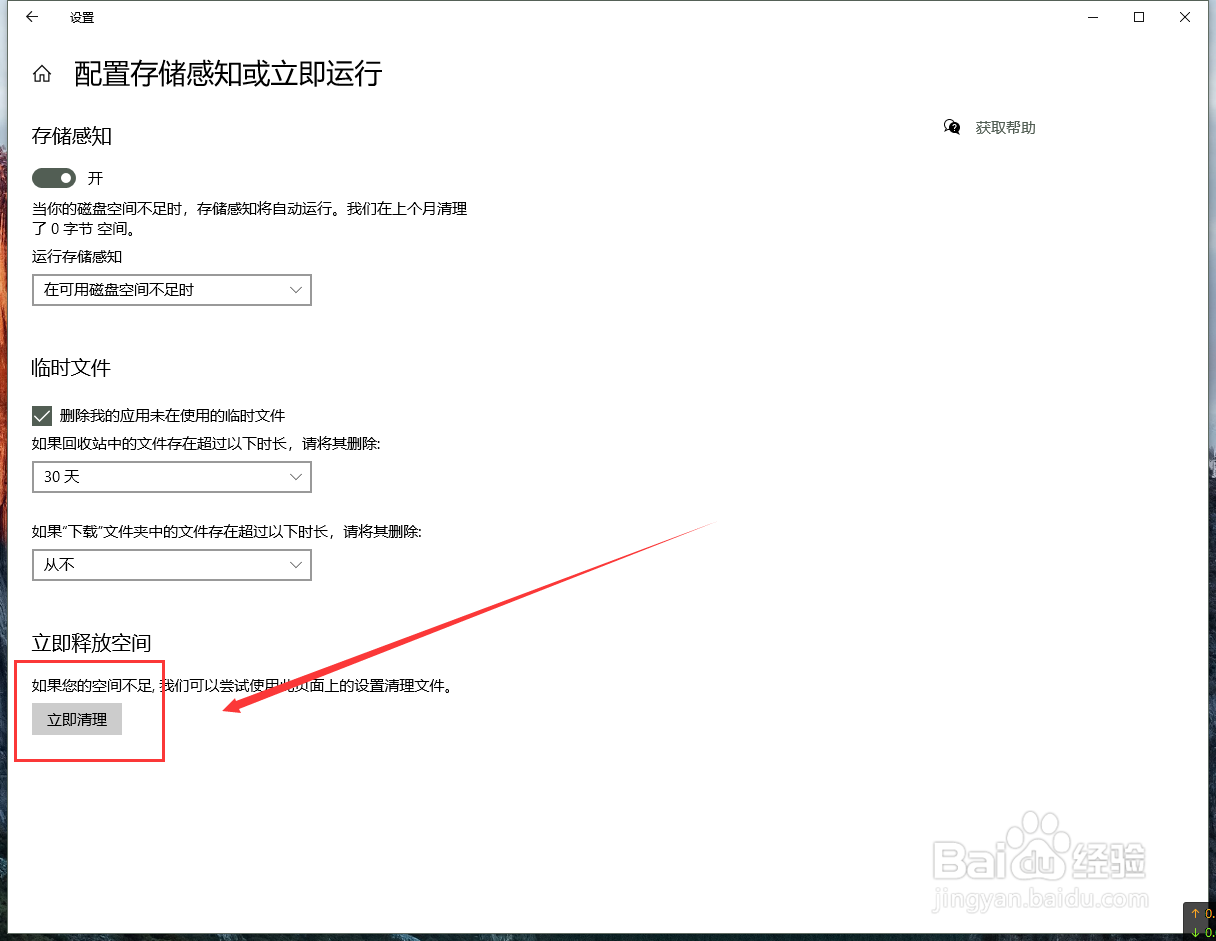 windows10如何释放空间？