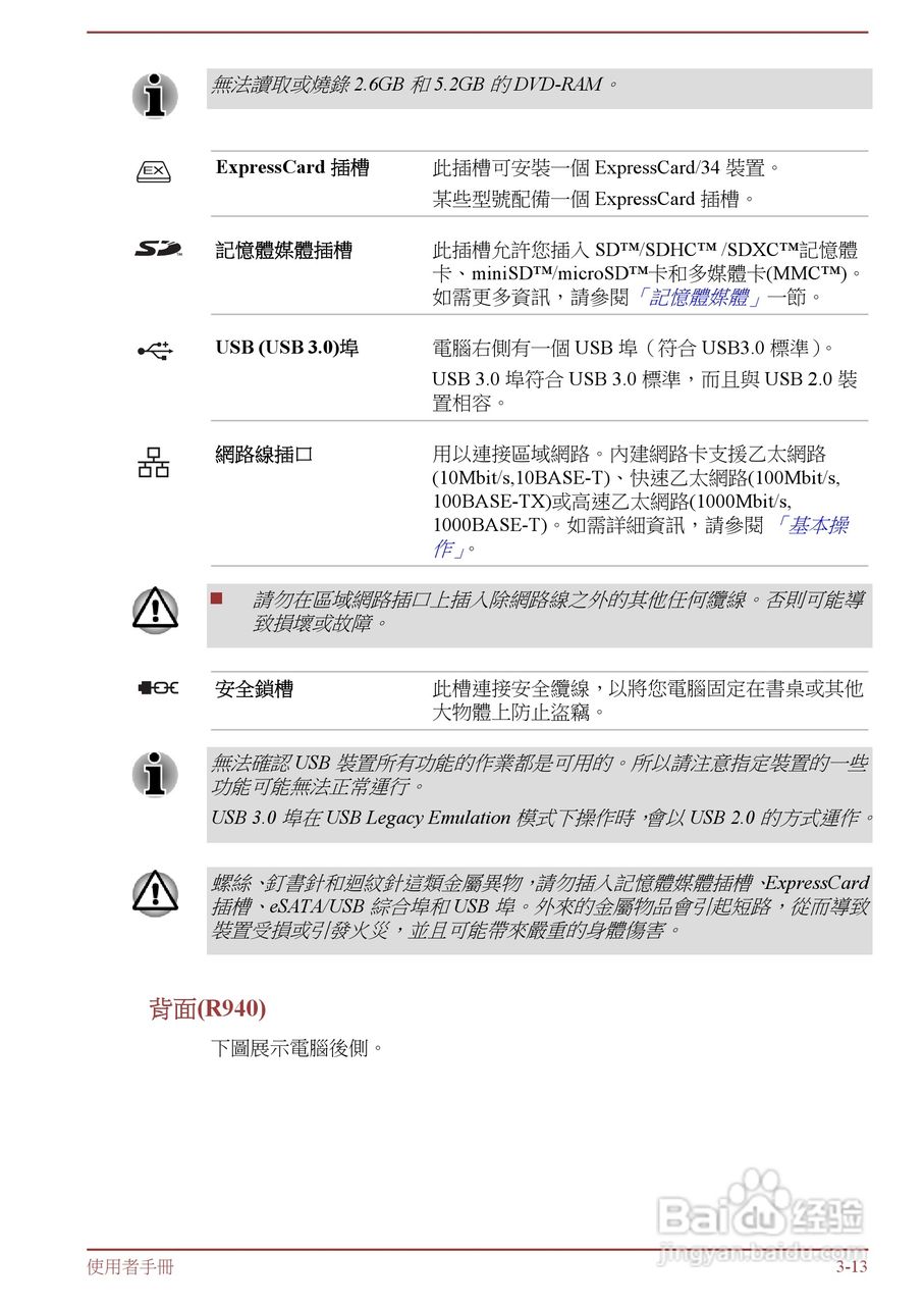 东芝 Tecra R950(WIN8)笔记本电脑说明书:[5]