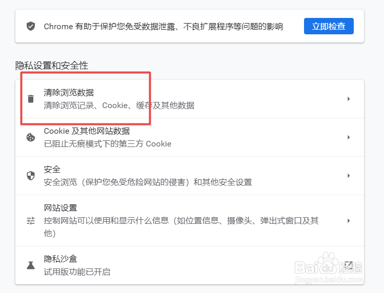 如何清除Chrome浏览器的缓存数据