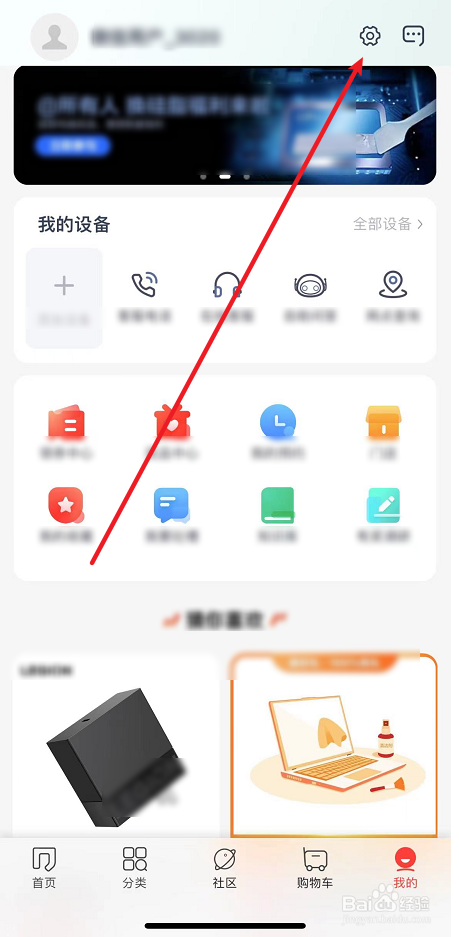 联想智选发票抬头设置方法