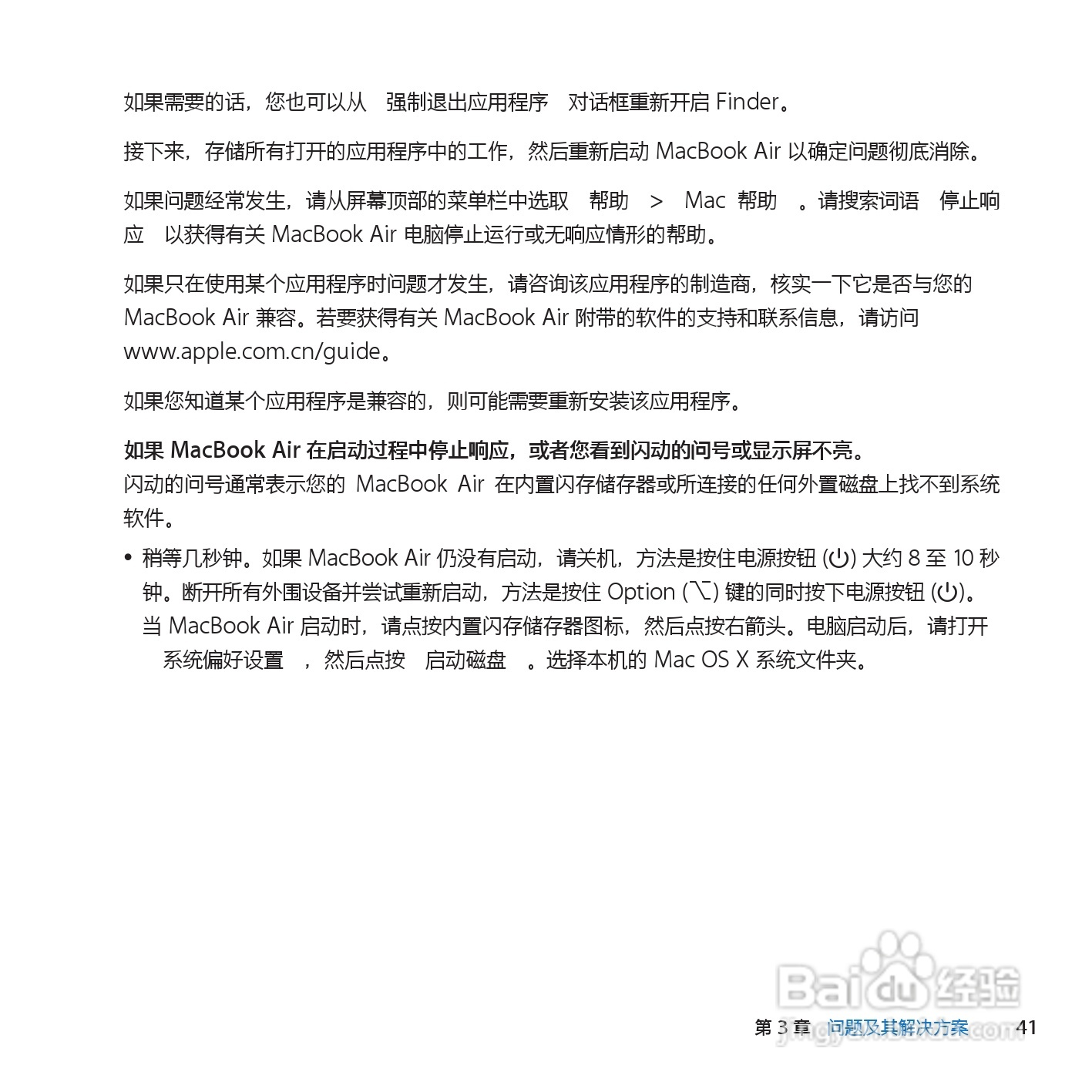 MacBook笔记本电脑 Air(11inch_Late2010)说明书:[5]