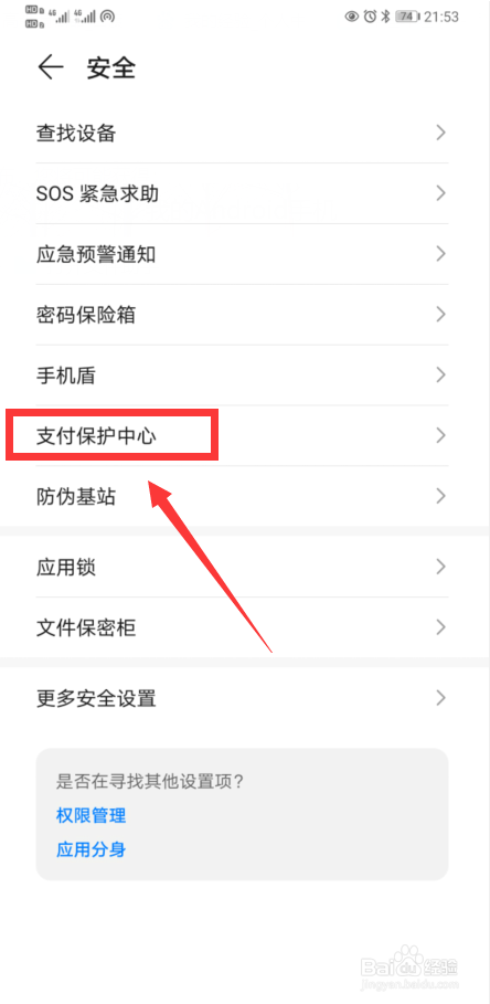 如何开启华为手机的支付保护功能