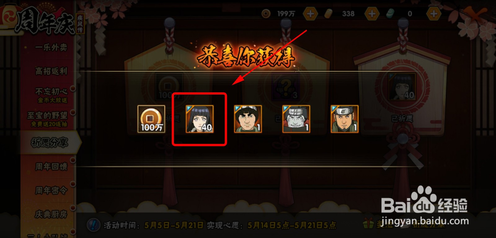 火影忍者手游怎么获得疾风传日向雏田