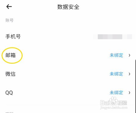 时光记账怎样绑定邮箱