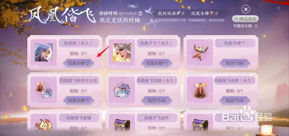 王者荣耀李白凤求凰皮肤怎么获得