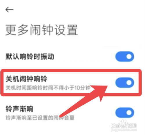 小米12怎么设置关机闹钟响铃