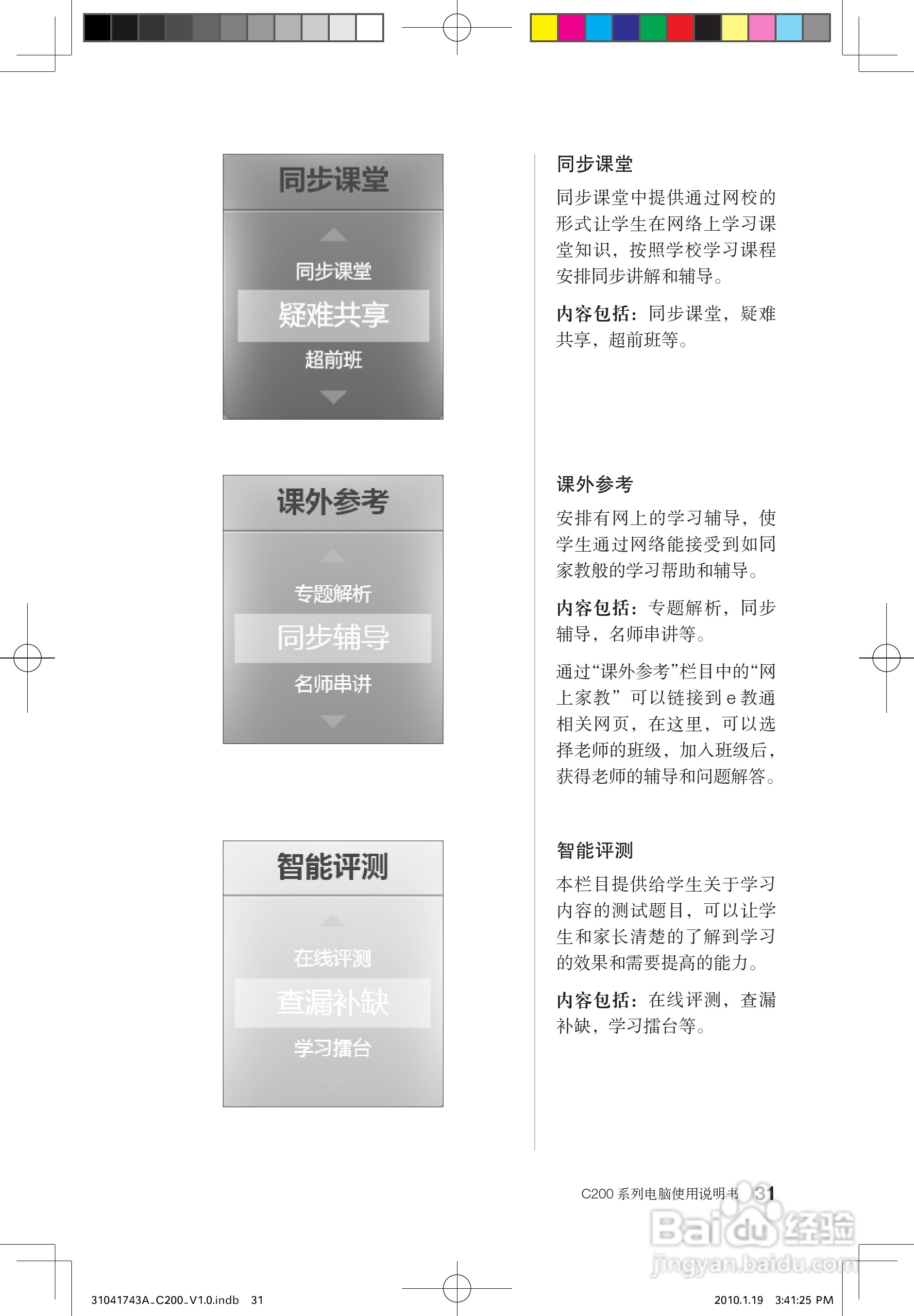 联想C200笔记本电脑使用说明书:[4]