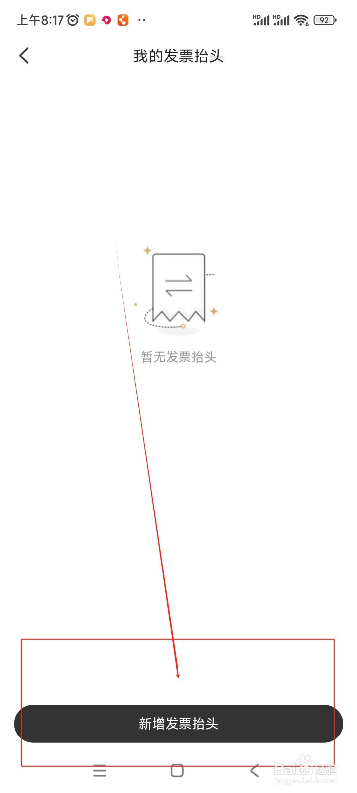 一点万象如何添加普通发票抬头