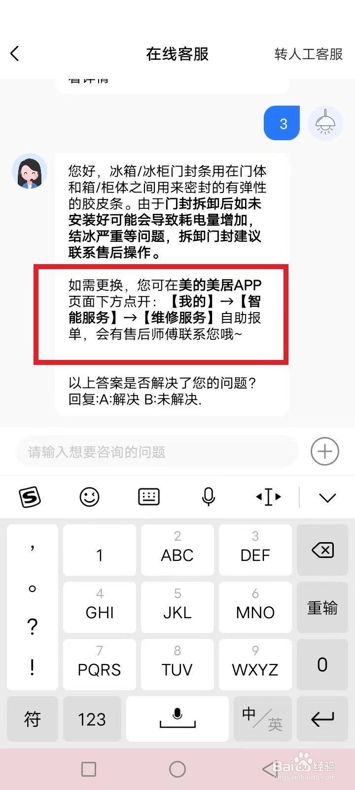 冰箱密封圈怎么更换