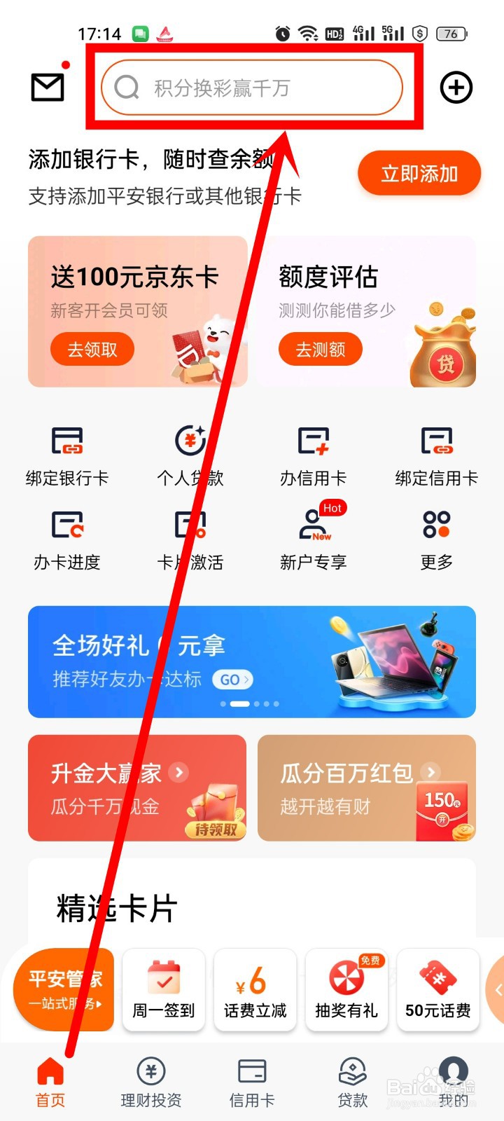 如何用手机找到平安银行客服电话