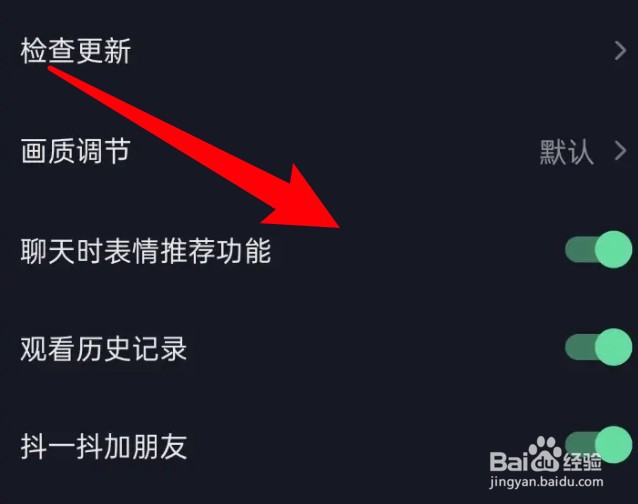 抖音极速版怎么开启聊天表情推荐功能？