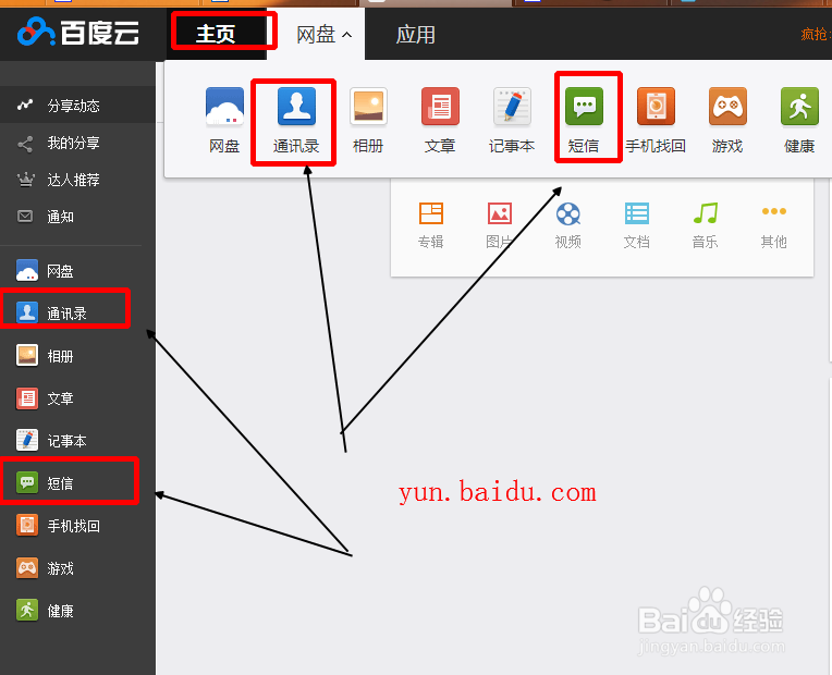如何备份手机通讯录和短信