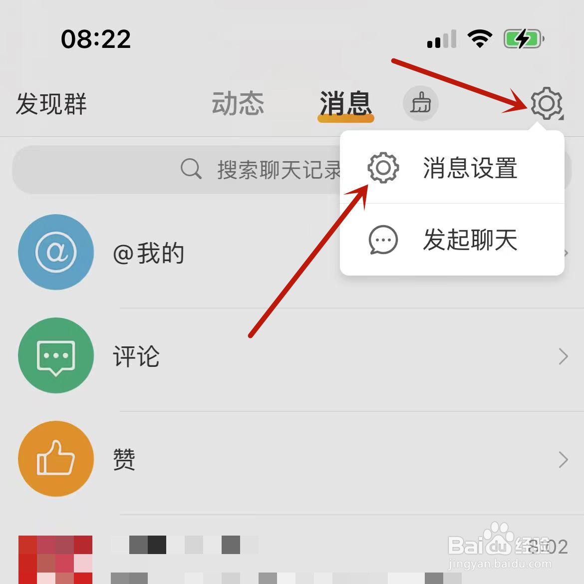 微博在哪清空全部的聊天记录