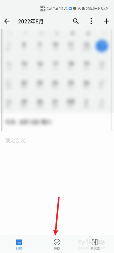 企业微信怎么添加待办