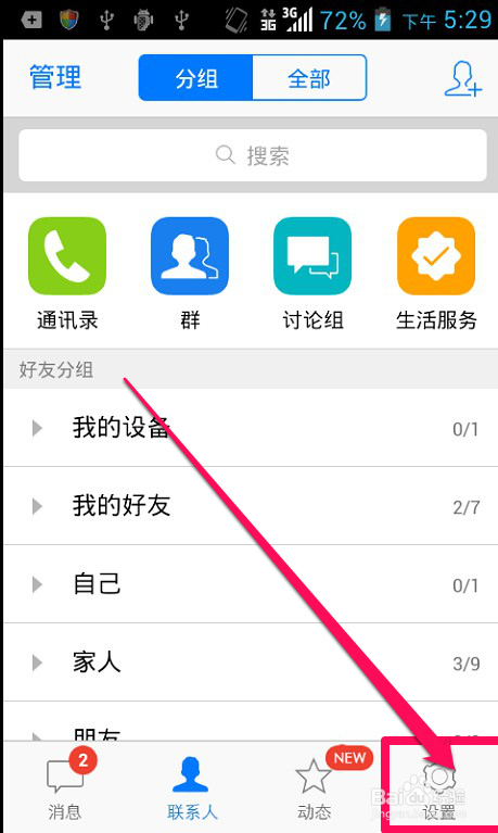 手机qq如何截图