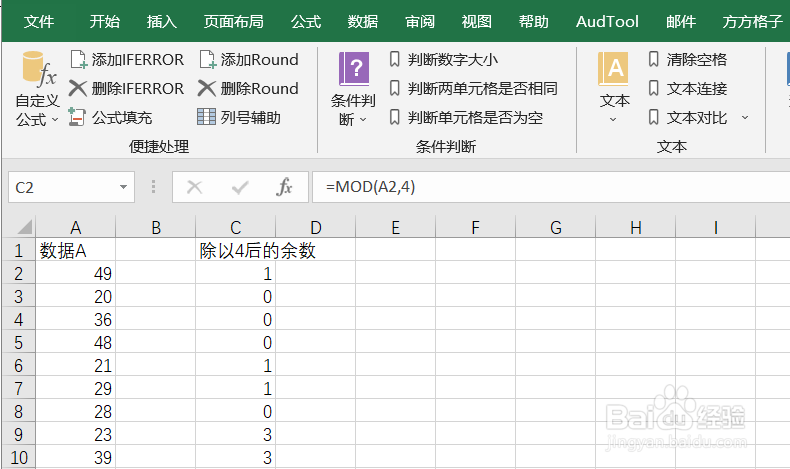 Excel如何实现取余数