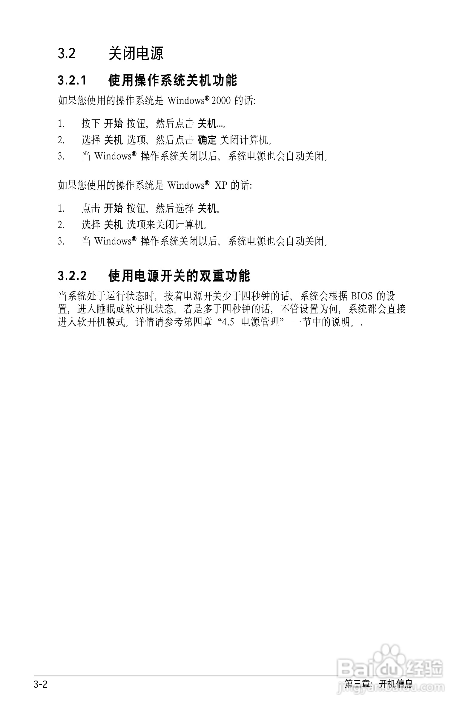 华硕P5PL2主板使用手册说明书:[6]