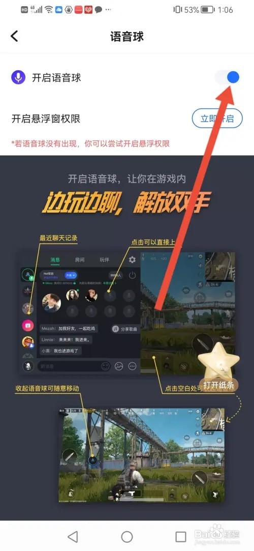 怎么在麦可关闭语音球