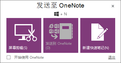 如何将OneNote图标放在任务栏中