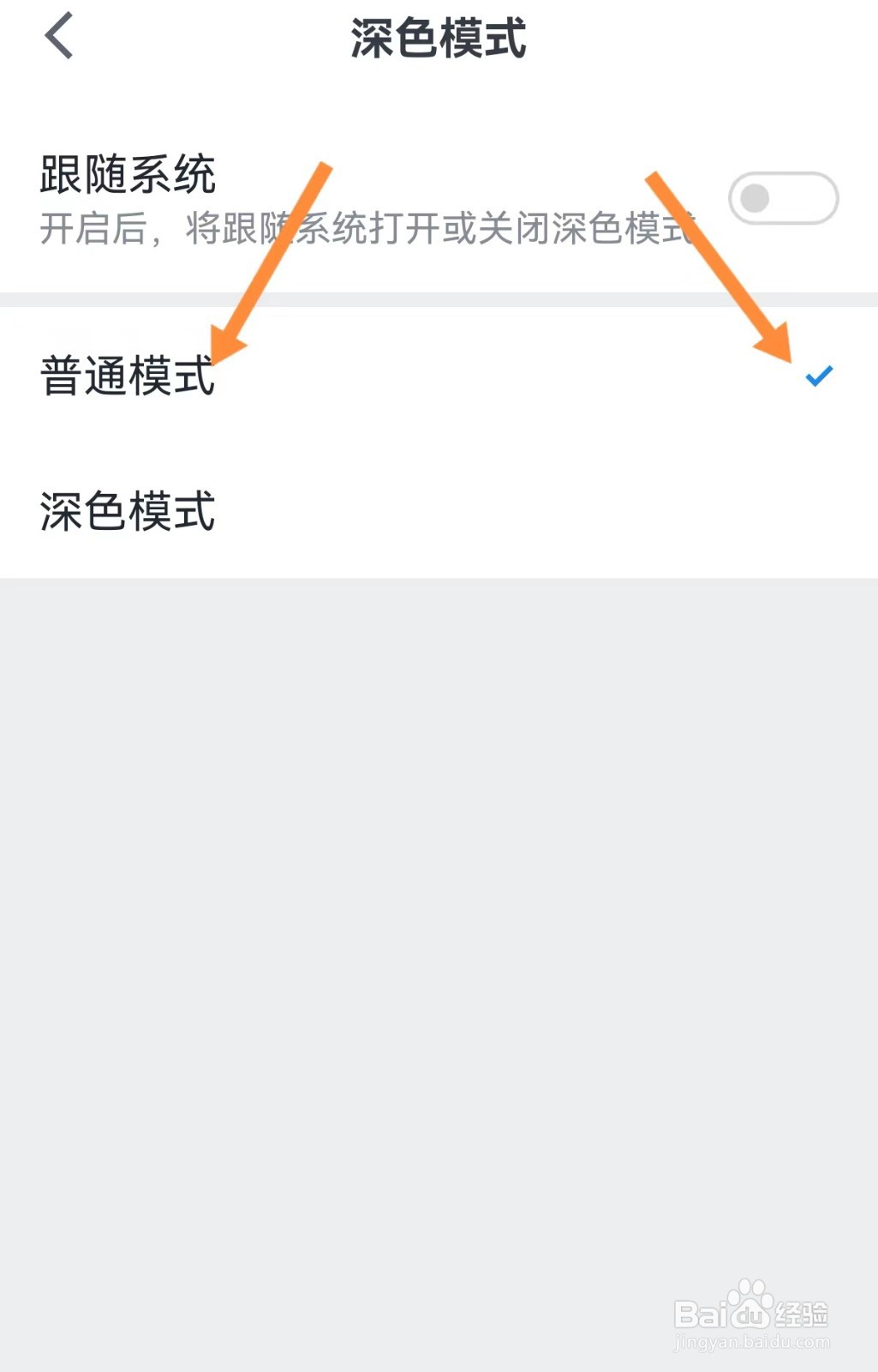 微信读书设置普通模式