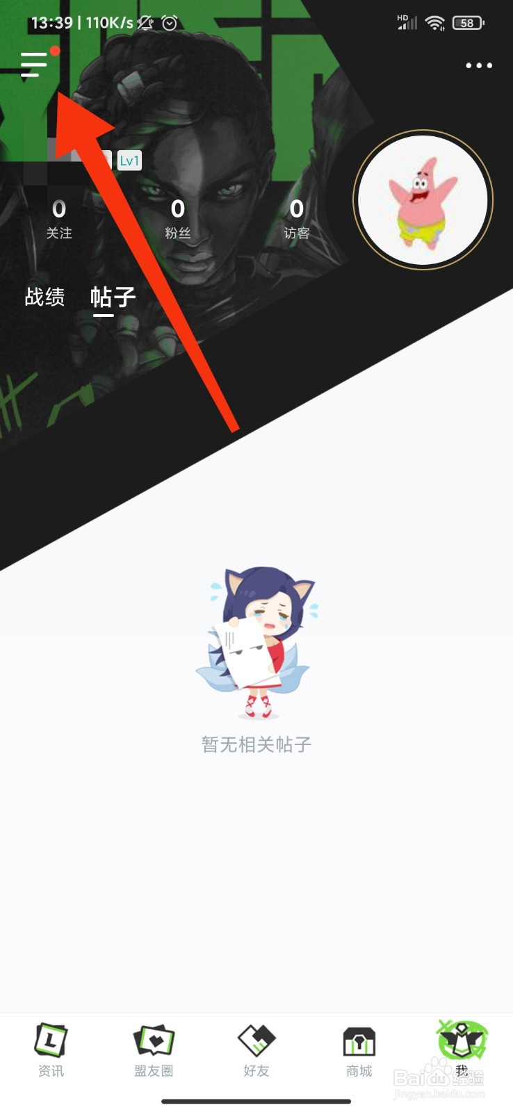 掌上英雄联盟怎么清空缓存数据