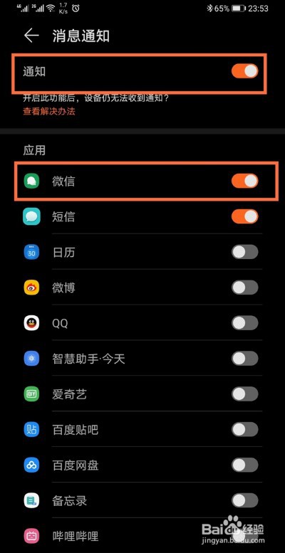 华为手表怎么开启微信通知消息