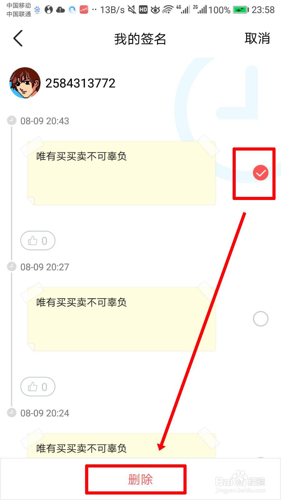 QQ怎样查看历史签名 查看QQ历史签名的方法