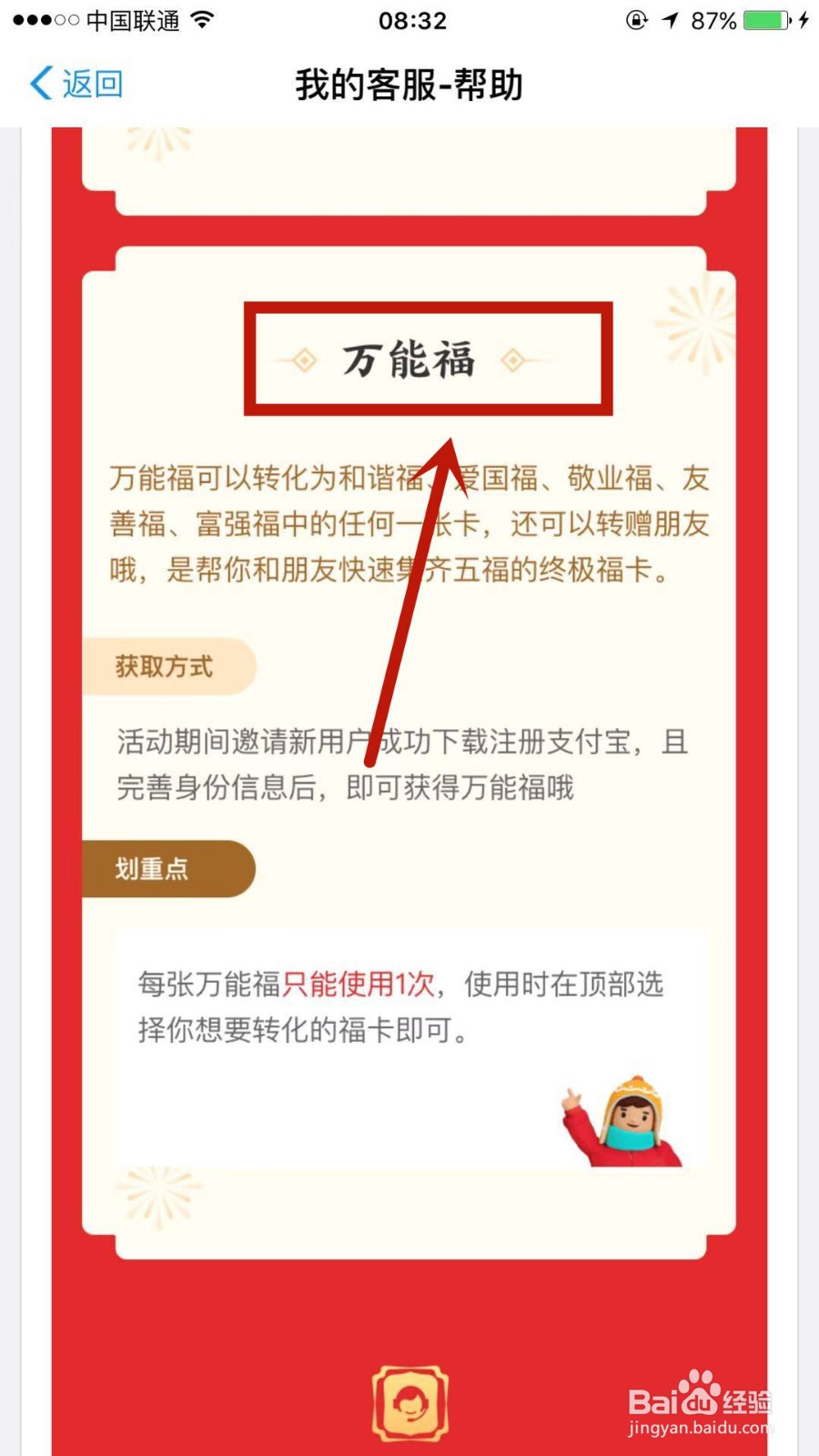 怎么才能获取支付宝福卡中的敬业福福卡