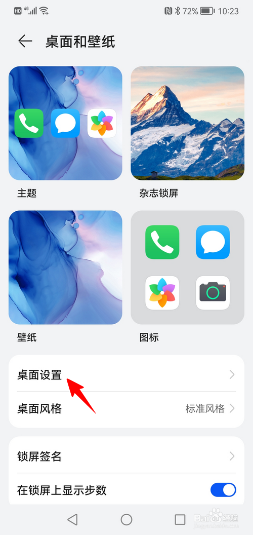荣耀手机怎样调整桌面图标大小