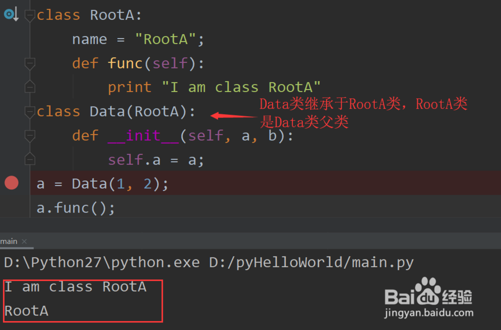 python教程：继承的实现