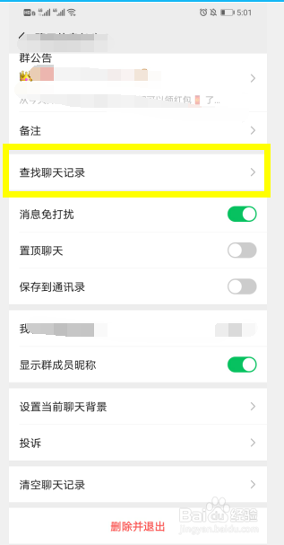 微信聊天记录怎么查