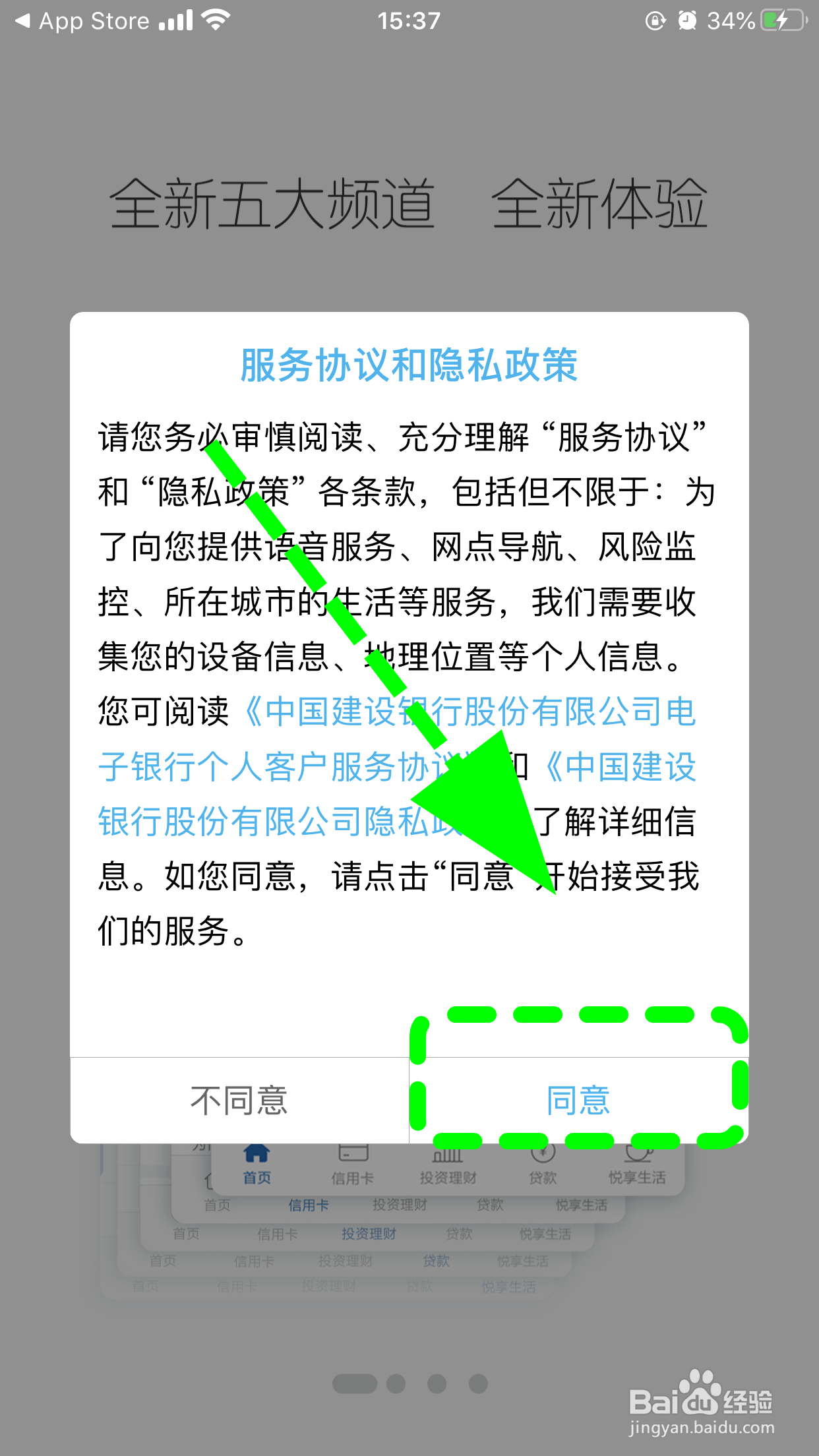 建设银行手机银行怎么下载安装并登录？