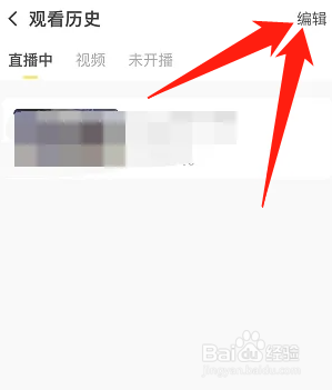 企鹅体育怎么删除观看历史