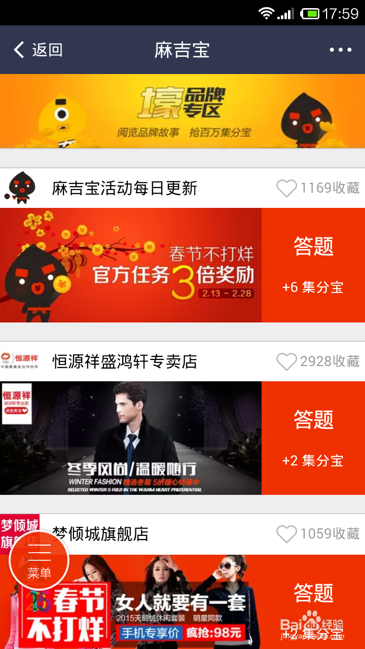 手机支付宝应用赚集分宝