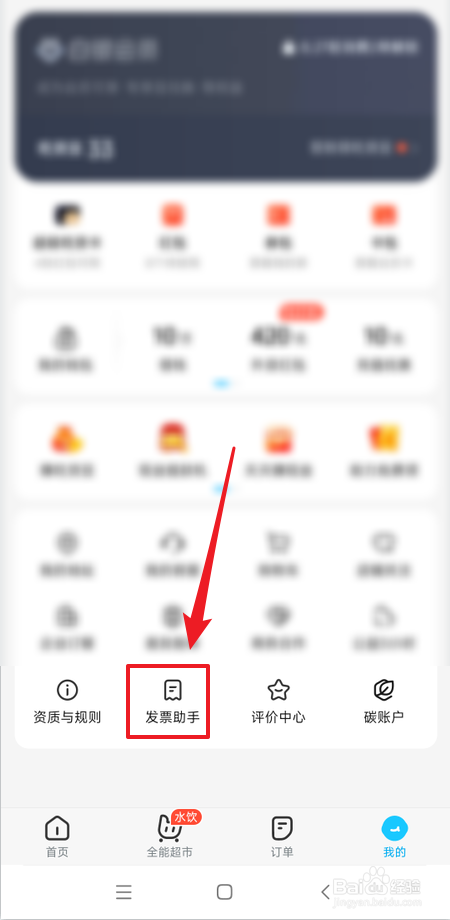 饿了么在哪里添加发票抬头